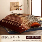 こたつ布団 掛布団&敷布団2点セット 4尺長方形 80×120cm 天板対応 エスニック調