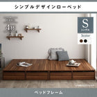 ベッドフレームのみ シングル ローベッド 選べる引出収納付きシンプル 引き出し4杯