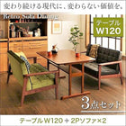 ソファ ダイニング 3点セット テーブル+2 人掛けソファ2脚 W120 レトロモダン