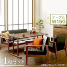 ソファ ダイニング 4点セット テーブル+2 人掛けソファ1脚+1 人掛けソファ2脚 W150 レトロモダン