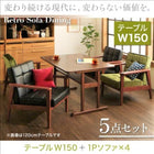 ソファ ダイニング 5点セット テーブル+1 人掛けソファ4脚 W150 レトロモダン