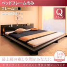 ベッドフレームのみ クイーン大型ローベッド