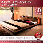 セミダブル 大型ローベッド スタンダードボンネルコイル