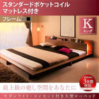 キングベッド 大型ローベッド スタンダードポケットコイル