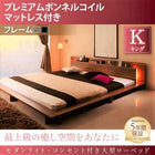 キングベッド 大型ローベッド プレミアムボンネルコイル