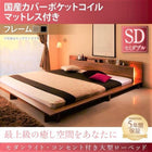 セミダブル 大型ローベッド 国産カバーポケットコイル