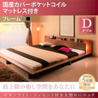ベッド ダブル ライト 大型ローベッド 国産カバーポケットコイル