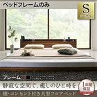 ベッドフレームのみ シングル 大型フロアベッド