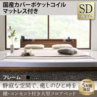 セミダブル 大型フロアベッド 国産カバーポケットコイル