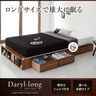 セミダブル 衣装ケースも入る大容量 収納 ロングサイズベッド 引き出し4杯 ロング丈