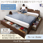 ベッドフレームのみ 引き出し 連結 収納 A (SS)+B (S)タイプ キング (SS+S)