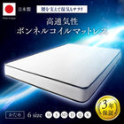 マットレス単品 国産 高通気性ボンネルコイルマットレス シングル