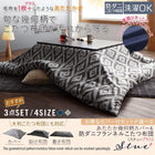 こたつ布団3点セット 掛・敷布団+カバー 正方形 75×75cm 対応 幾何柄&防ダニこ