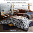 こたつ布団3点セット 掛・敷布団+カバー 正方形 75×75cm 対応 幾何柄&防ダニこ