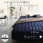 マットレスベッド セミダブル ポケットコイルマットレスタイプ 30cm カバーリング 脚付き