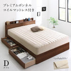 ベッド 収納 ダブル プレミアムボンネルコイル