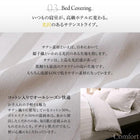 ベッド用ボックスシーツ ダブル