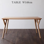 ダイニングテーブル W140 北欧モダン