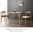 ダイニングチェア 2脚組 北欧モダン