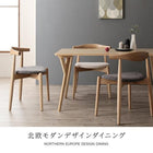 ダイニングチェア 2脚組 北欧モダン