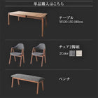 伸縮式ダイニング 4点セット(テーブル+チェア2脚+ベンチ1脚) W120-180 北欧 天然木 ウォールナット材
