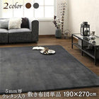 こたつ敷布団単品 5mm厚ウレタン入り敷布団タイプ 190×270cm リゾートモダン