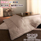 こたつ掛布団&敷布団2点セット ウレタン4倍入り極厚敷布団タイプ 正方形 75×75cm 天板対応 裏プレミアム毛布つき