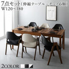 ダイニングセット 7点セット(テーブル+チェア6脚) W120-180 天然木 ウォールナット材 伸縮式