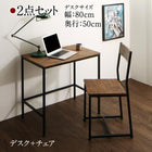 パソコンデスク 2点セット(パソコンデスク+チェア) 80cm リビング収納 ヴィンテージ調