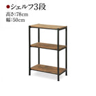 棚・シェルフ 高さ78 リビング収納 ヴィンテージ調