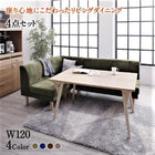 ダイニング 4点セット(テーブル+2Pソファ1脚+1Pソファ1脚+コーナーソファ1脚) W120 ポケットコイル 座り心地