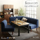 こたつ ソファ リビングダイニング 5点セット テーブル+2人掛けソファ1脚+1人掛けソファ2脚+コーナーソファ1脚 W105 高さ調節