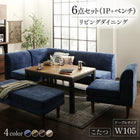 こたつ ソファ リビングダイニング 6点セット テーブル+2人掛けソファ1脚+1人掛けソファ2脚+コーナーソファ1脚+ベンチ1脚 W105 高さ調節
