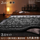 こたつ布団3点セット 掛・敷布団+布団カバー 5尺長方形 90×150cm 天板対応 裏毛布付