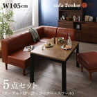 こたつ ソファ リビングダイニングセット 5点セット テーブル+2人掛けソファ1脚+1人掛けソファ1脚+コーナーソファ1脚+スツール1脚 W105 高さ調節