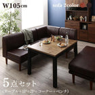 こたつ ソファ リビングダイニングセット 5点セット テーブル+2人掛けソファ1脚+1人掛けソファ1脚+コーナーソファ1脚+ベンチ1脚 W105 高さ調節