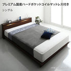 ファミリーローベッド シングル プレミアム国産ハードポケットコイルマットレス付き 棚 ライト コンセント付き