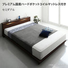 ファミリーローベッド セミダブル プレミアム国産ハードポケットコイルマットレス付き 棚 ライト コンセント付き