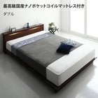 ファミリーローベッド ダブル 最高級国産ナノポケットコイルマットレス付き 棚 ライト コンセント付き