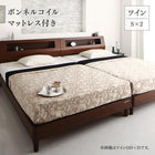 ツインベッド マットレス付き ボンネルコイル ツイン(S×2) ウォルナット材