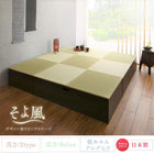 畳リビングステージ そよ風 そよかぜ 専用別売品 60×60cm 畳1枚 60×60cm 日本製