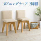ダイニングチェア 2脚組 北欧 回転チェア