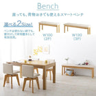 単品 ダイニング ベンチ 3人掛け 北欧