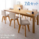 ダイニング 7点セット(テーブル+チェア6脚) W145-205 北欧 伸縮式テーブル 回転チェア