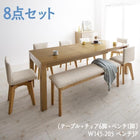 ダイニング 8点セット(テーブル+チェア6脚+ベンチ1脚) W145-205 ベンチ3人掛け 北欧 伸縮式テーブル 回転チェア