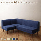 ダイニング ダイニングソファ 3点セット 1P+2P+コーナー ポケットコイル 座り心地