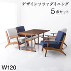 ソファダイニング 5点セット(テーブル+1人掛けソファ4脚) W120 北欧モダン