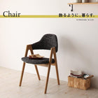 ダイニングチェア 2脚組