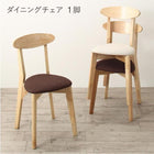 伸縮ダイニング ダイニングチェア 1脚