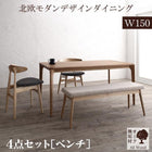 モダンデザインダイニング 4点セット(テーブル+チェア2脚+ベンチ1脚) 天然木オーク無垢材テーブル北欧
